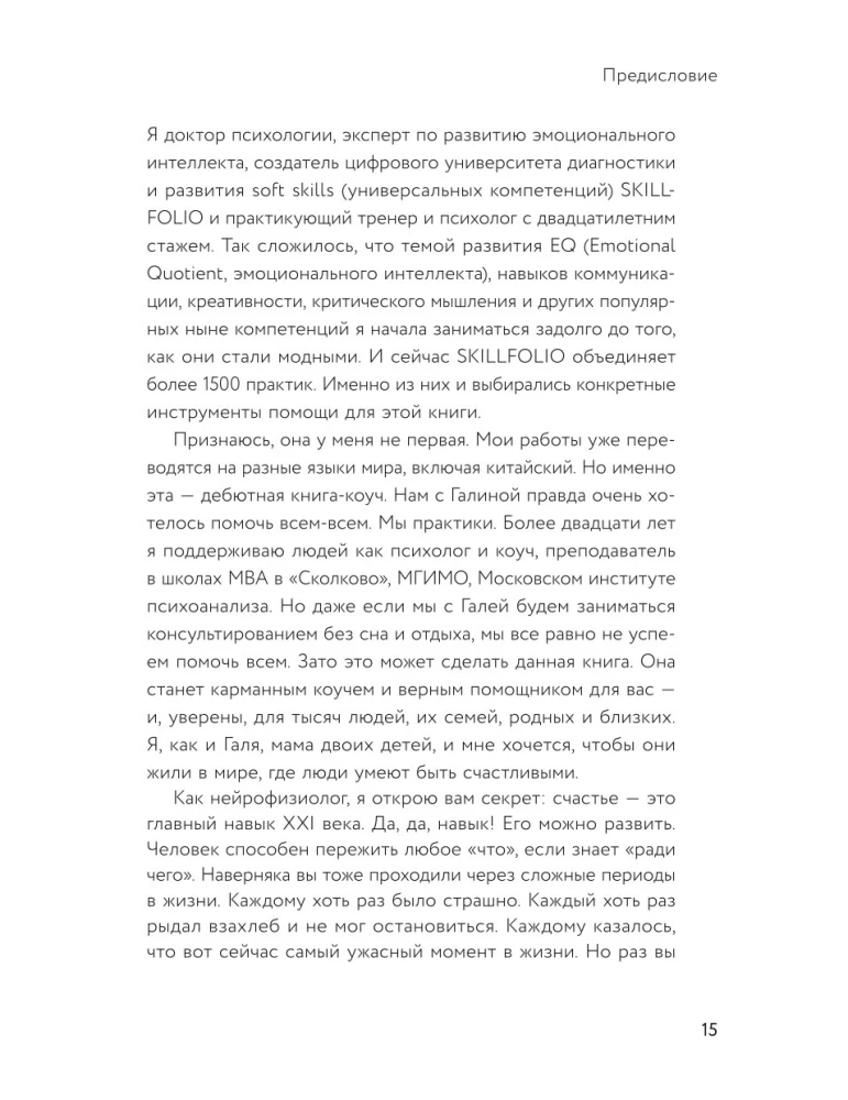 Un ko? Viegls ceļvedis iznākšanai no sarežģītām psiholoģiskām situācijām